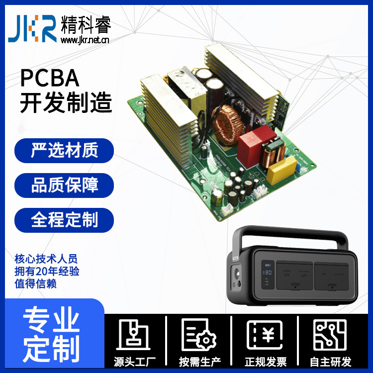 深圳應急電源模塊控制板PCBA電路板生產源頭廠家開發方案研發加工