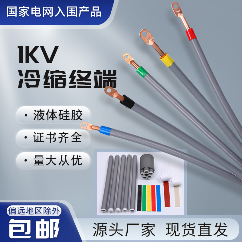 Plant 1KV low-pressure cold indent terminal head Annex IV, 5 core cable terminal cable insulation extension tube