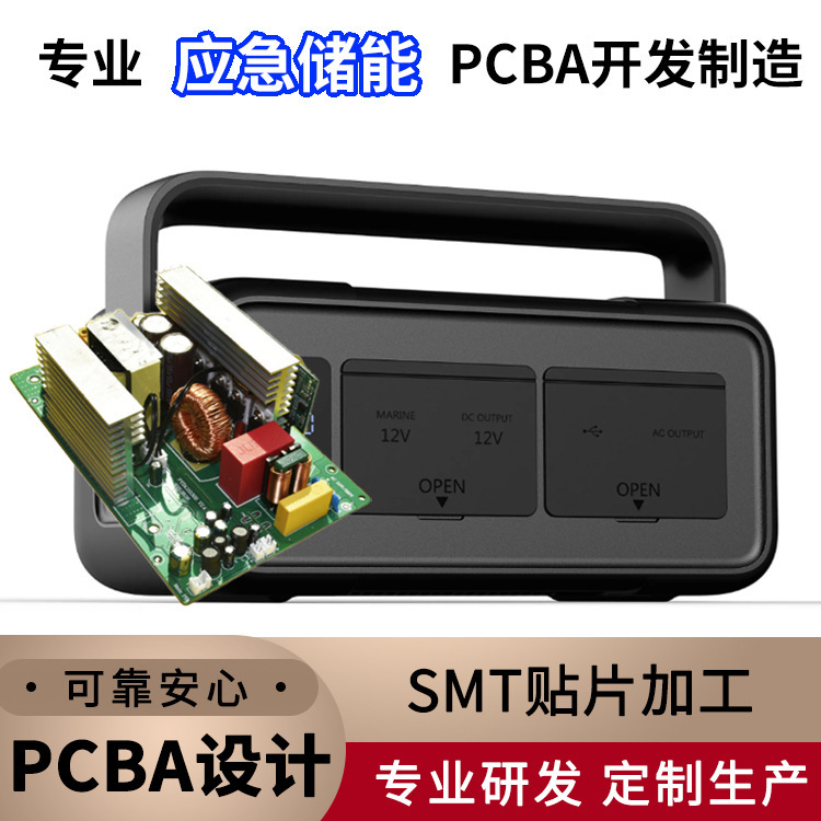 深圳應急電源模塊控制板PCBA電路板生產源頭廠家開發方案研發加工