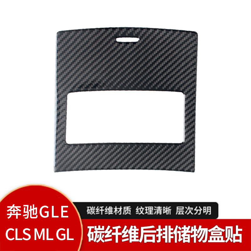 Applied fittings for Mercedes GLE/GLS/ML/GL carbon-fibre rear panel retrofitting