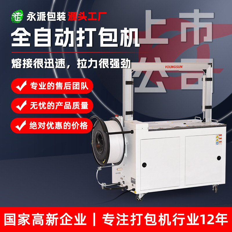 MH-101 fully self-packaged cardboard packer can be used to match the sealing line with the bundled machine