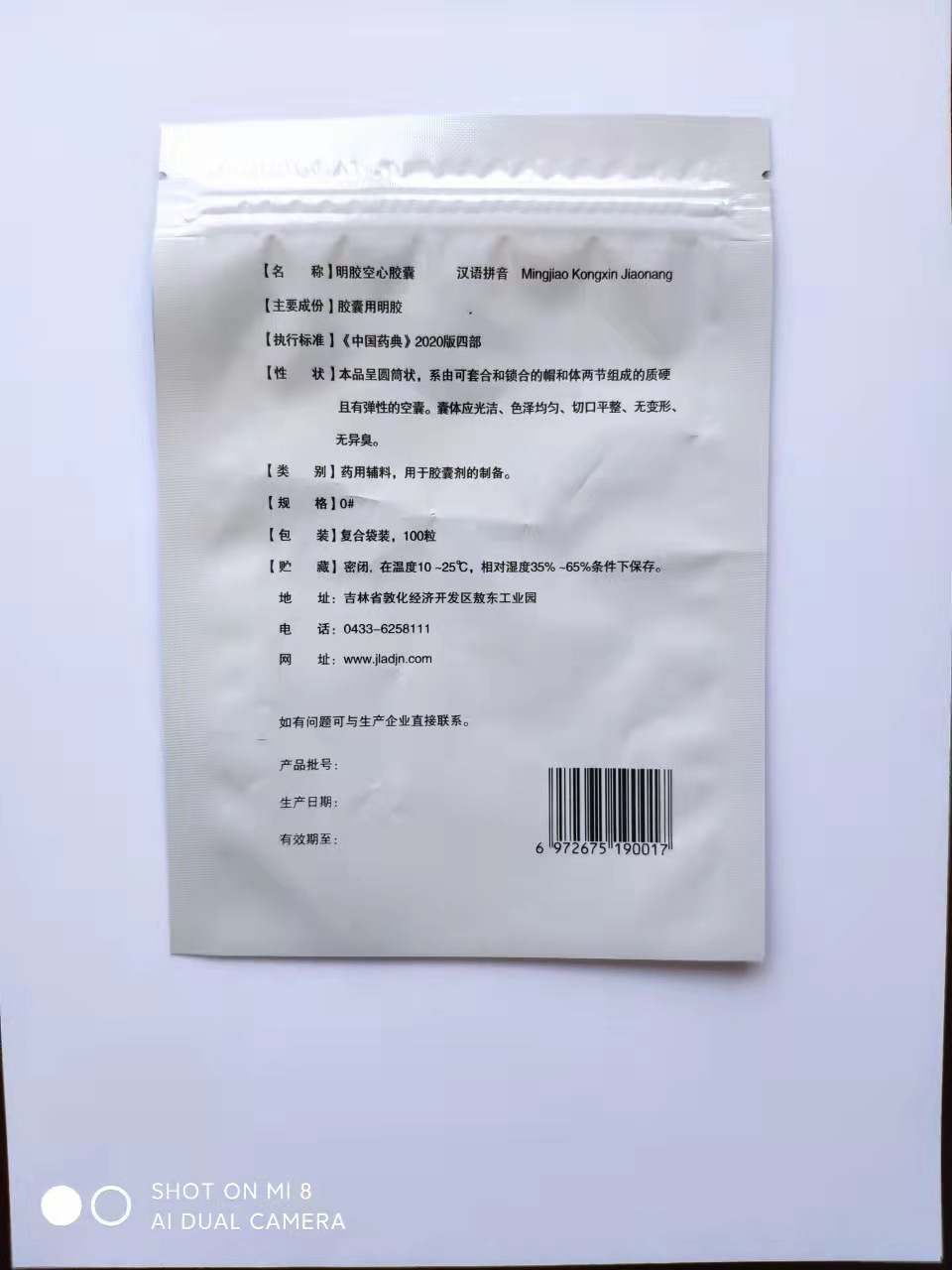 敖东胶囊壳小袋100粒