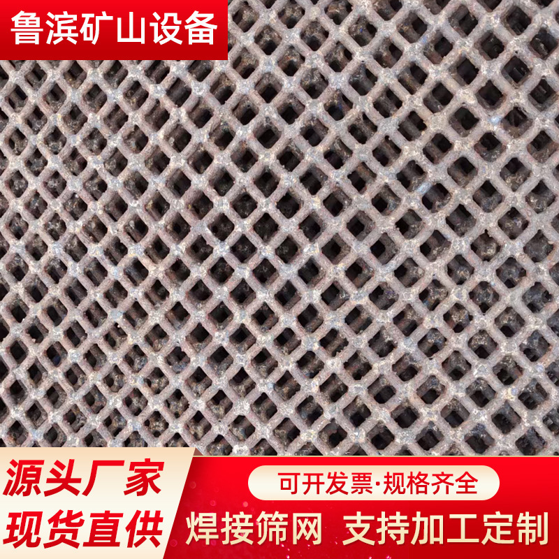 Welded net sifting sites with manganese steel welding nets filtered welding nets with metal filtering equipment