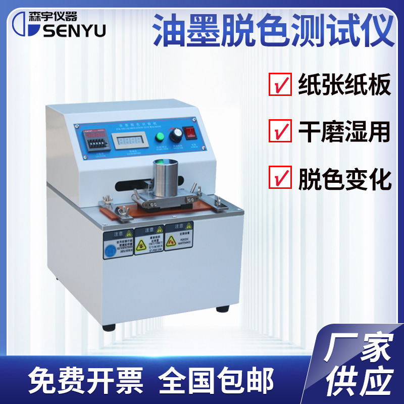 Print ink decolour tester, coating grinder tester, decoloration ink test friction detector.