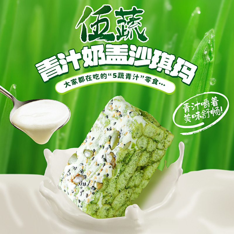 雪麗蔬菜青汁奶蓋沙琪瑪 沙琪瑪零食休閒食品一件代發