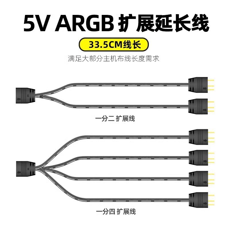 5V三针ARGB拓展线延长线扩展集线器主板RGB接口分接神光同步