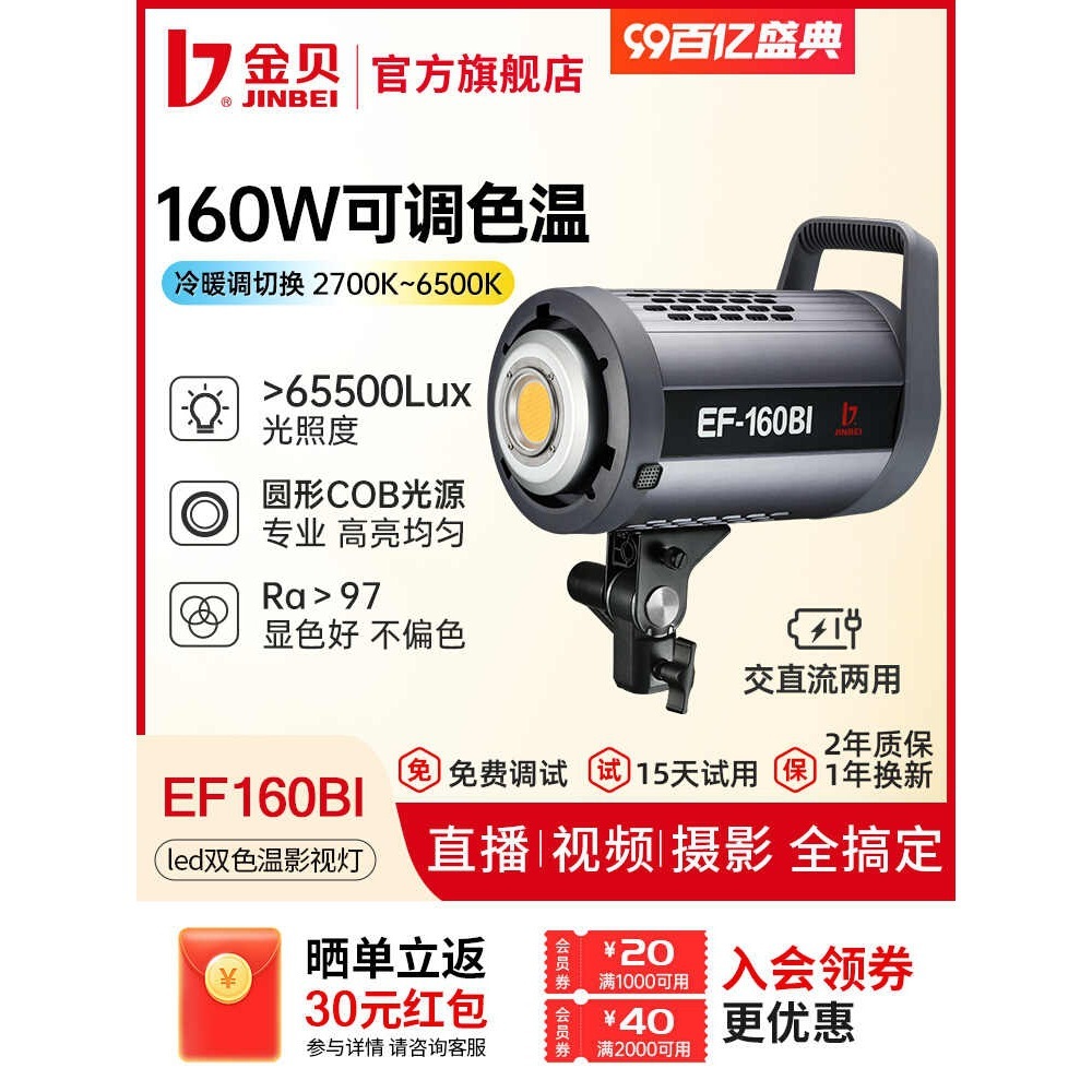 EF-160BI double-coloured-temperature red-lighted photo video camera solar lights are often flashed