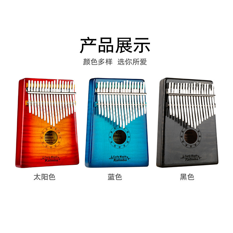 Kalimba thumb, 17 to kalimba high-end maple finger piano beginner's portable instrument.