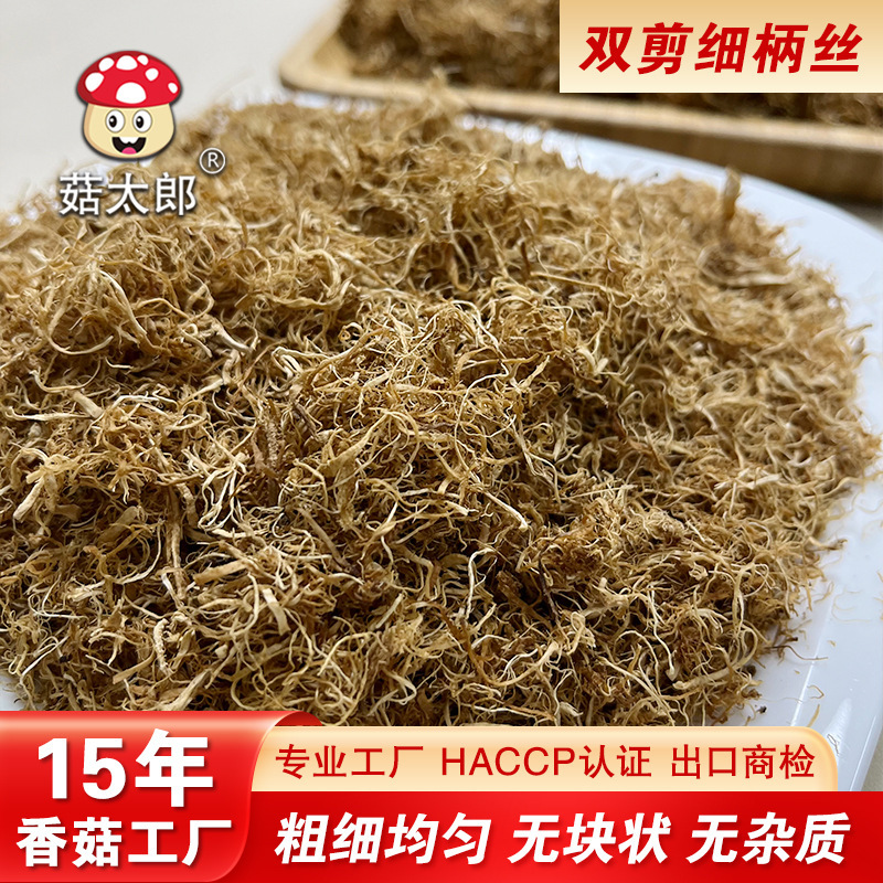 源头工厂冬菇香菇脚丝茸素食斋菜出口商检报关素肉松细丝香菇柄松