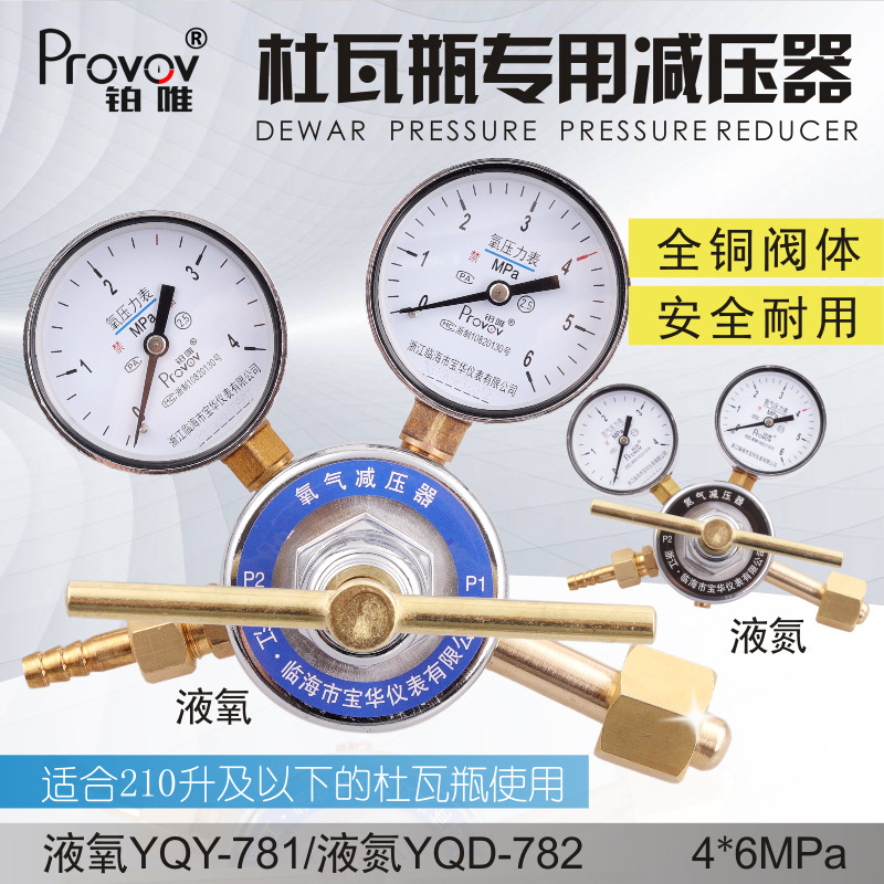 铂唯杜瓦瓶液氧YQY-781液氮罐专用减压器减压阀鱼车运输激光切割