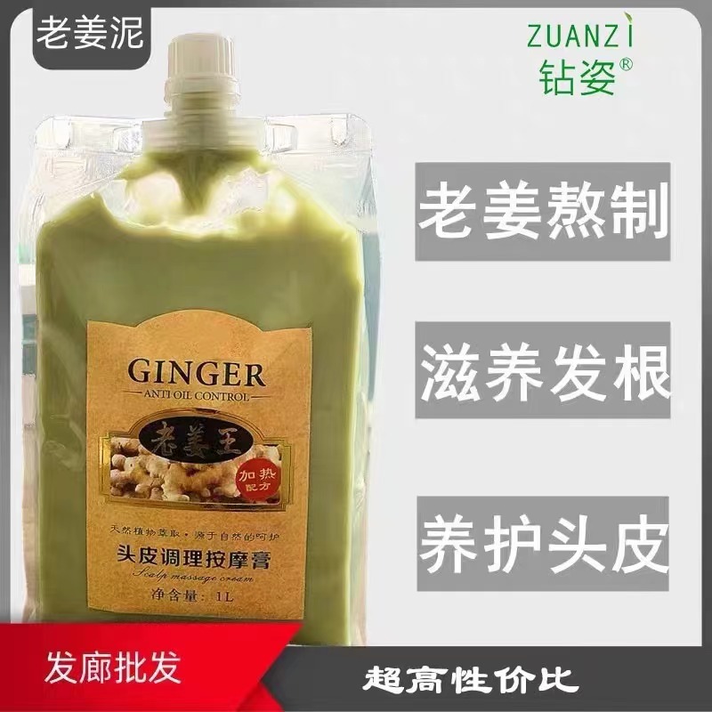 钻姿老姜王生姜热能头皮按摩膏姜泥舒缓姜膏养发护发膜柔顺膏