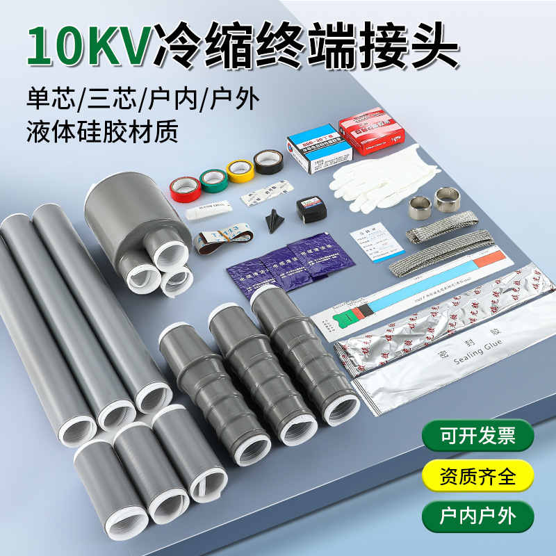 Wholesale high pressure of 10KV cold-condensed terminals attached to the outdoor insulation tube cable header