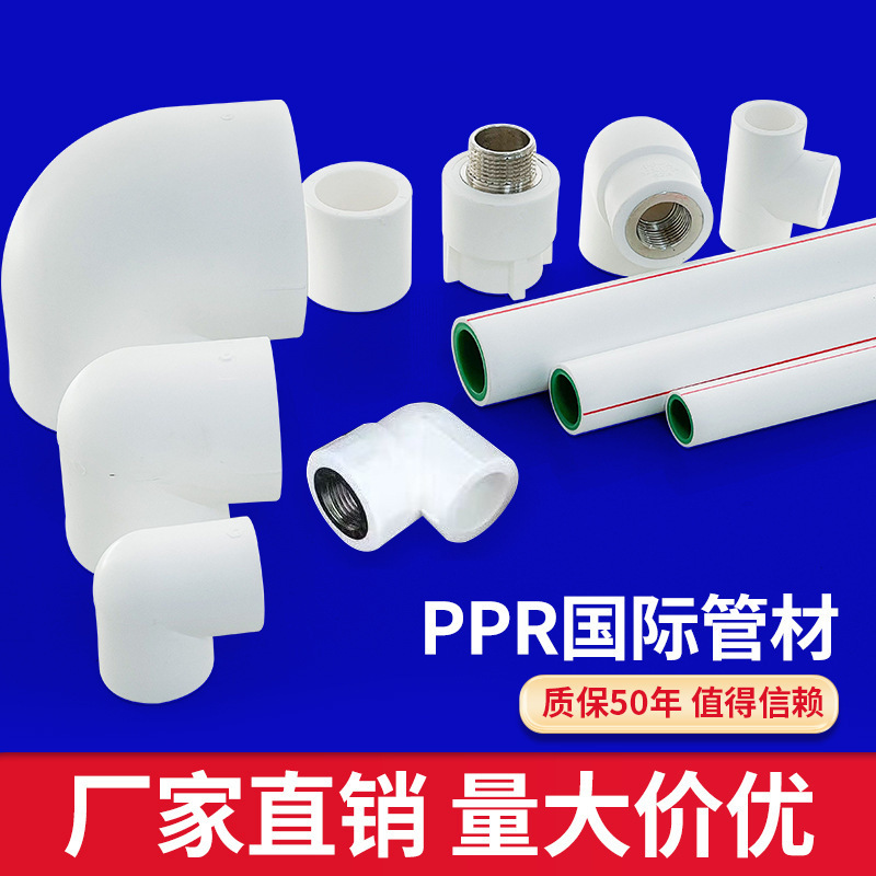 The PPR valve, the PPR full-scale double-fashion valve.