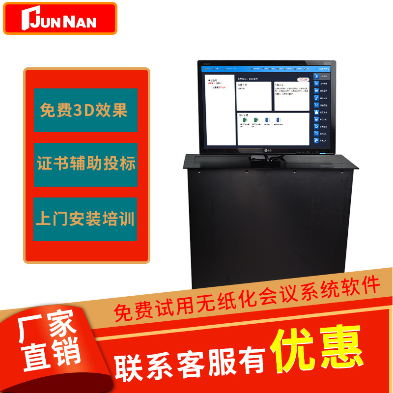 Desktop display terminal for Beijing City ' s 19/22/24/27 inch elevator-proof paperless conference system