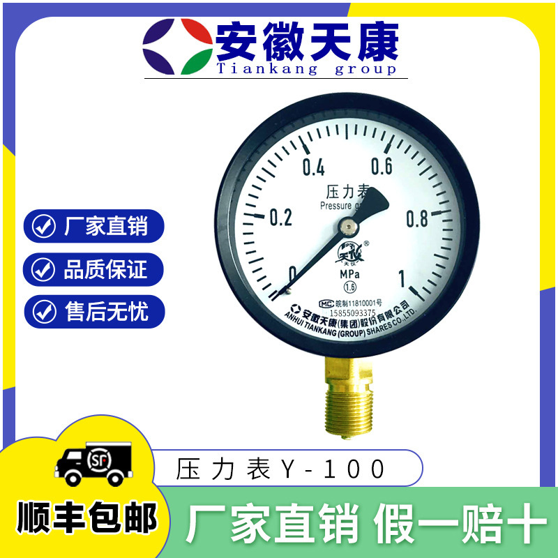 安徽天康纯铜接头耐震隔膜微压Y-100气压液压油压真空压力表