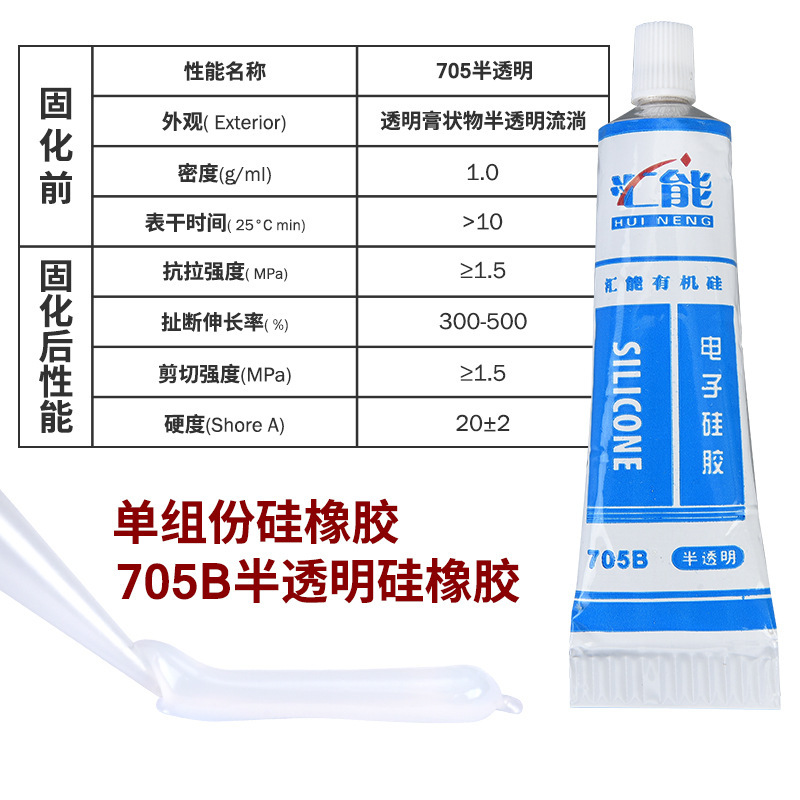 加工定制半透明半流淌状705硅橡胶强力粘合剂 耐高温有机硅密封胶