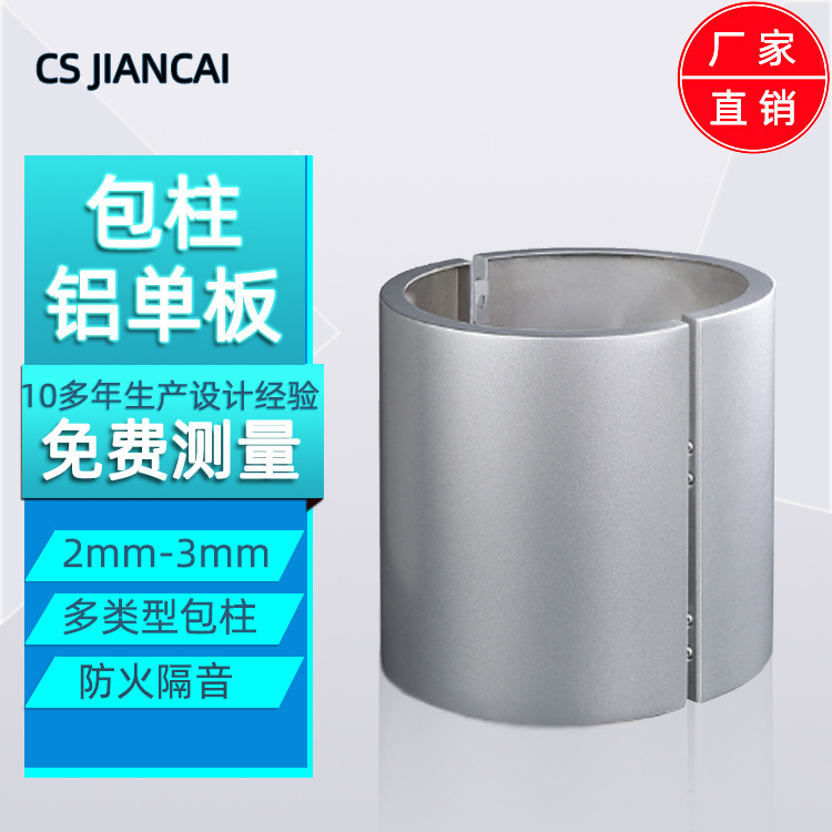 Aluminium single plate, arc-coated panorama wall, mall hotel, square-shaped aluminium monolith column factory.