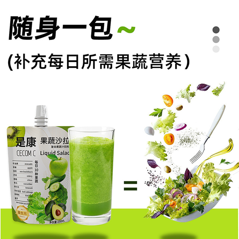 是康现货新品果蔬沙拉液体高膳食纤维鲜果蔬汁代餐液断饮料
