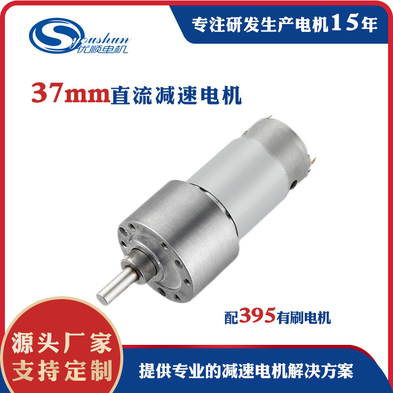 廠家直銷37mm齒輪箱減速電機12V24V小馬達大力矩抽油煙機微型電機