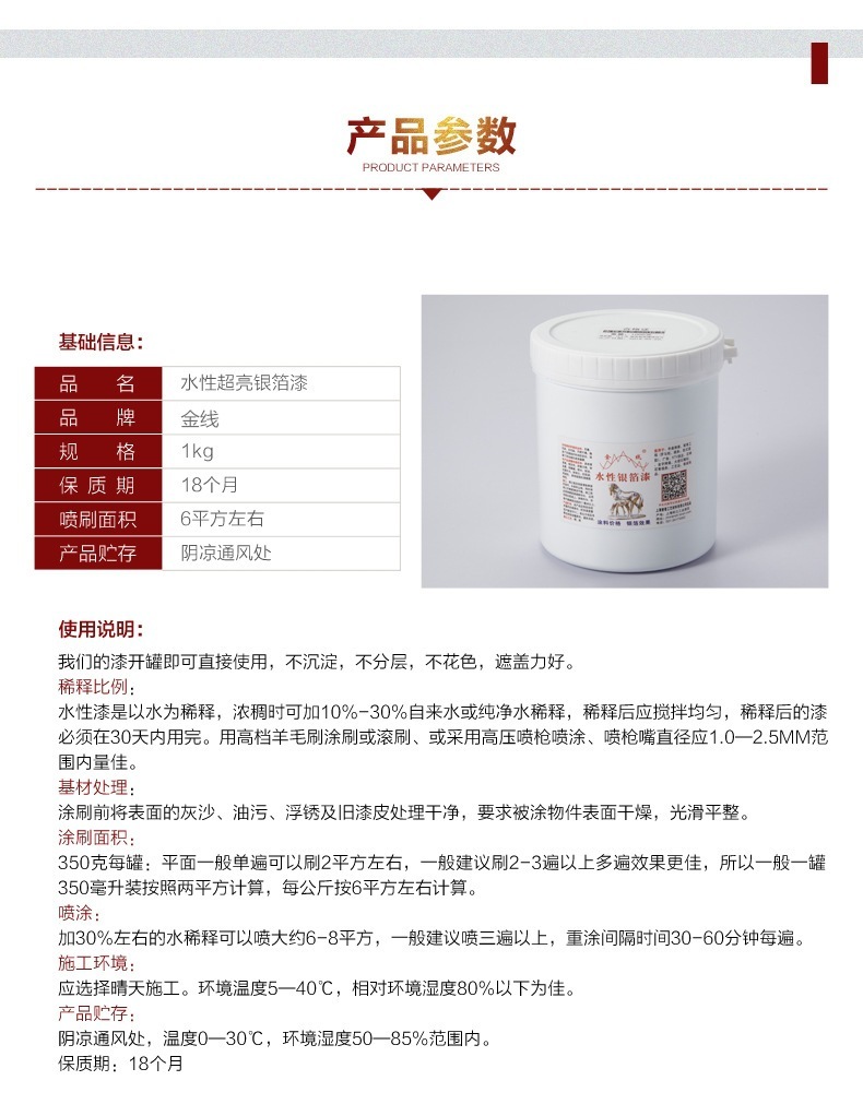 金線廠家批發油漆水性超亮銀箔漆閃光銀漆戶外耐候350g-20kg/桶