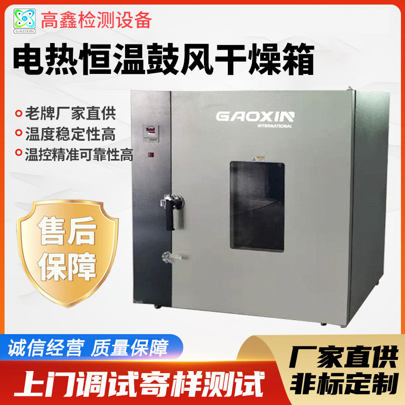 Customization of the electro-heat drum dryer oven, small, large-scale digital thermostat oven ovens in industrial laboratories.