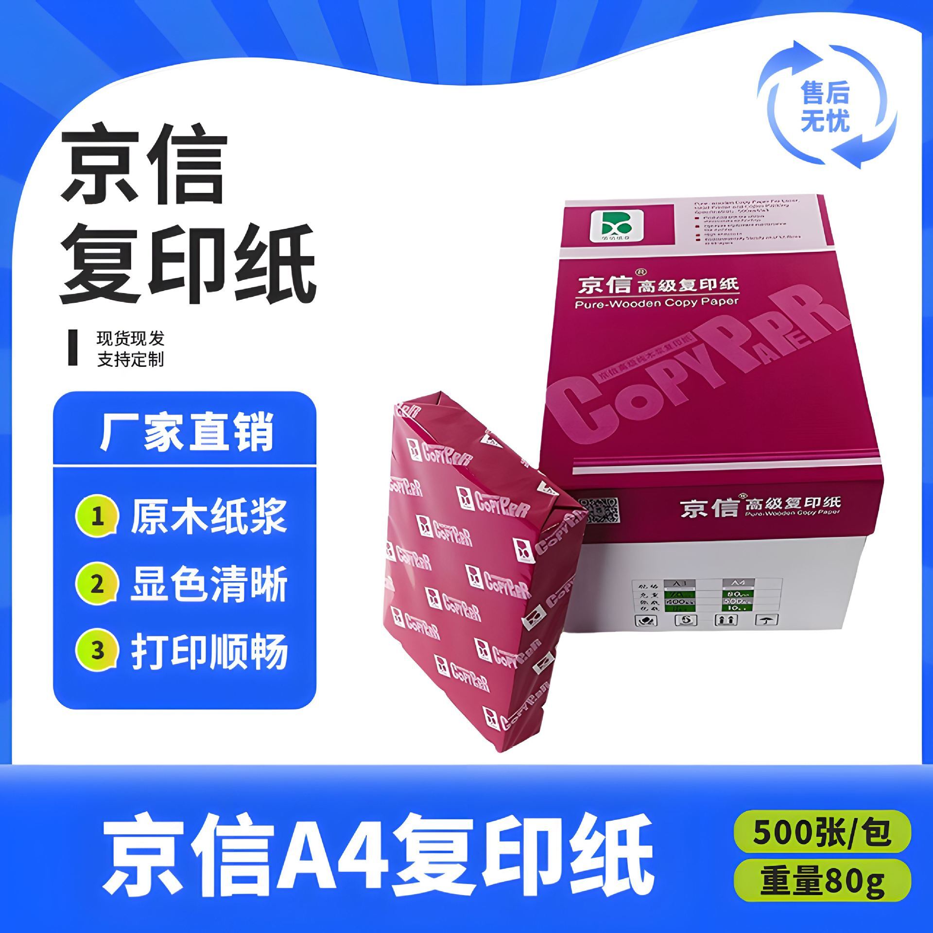 供应紫京信80克A4打印纸/跨境外贸A4复印纸80G500张/包高白度A4纸