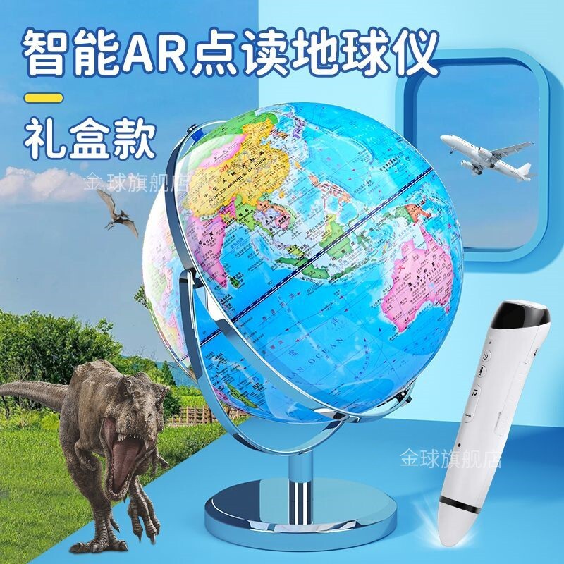 AR Smart Voice Point Reader of the Globe 25cm 3D Stereo Pedagogical Blank with High Slamp