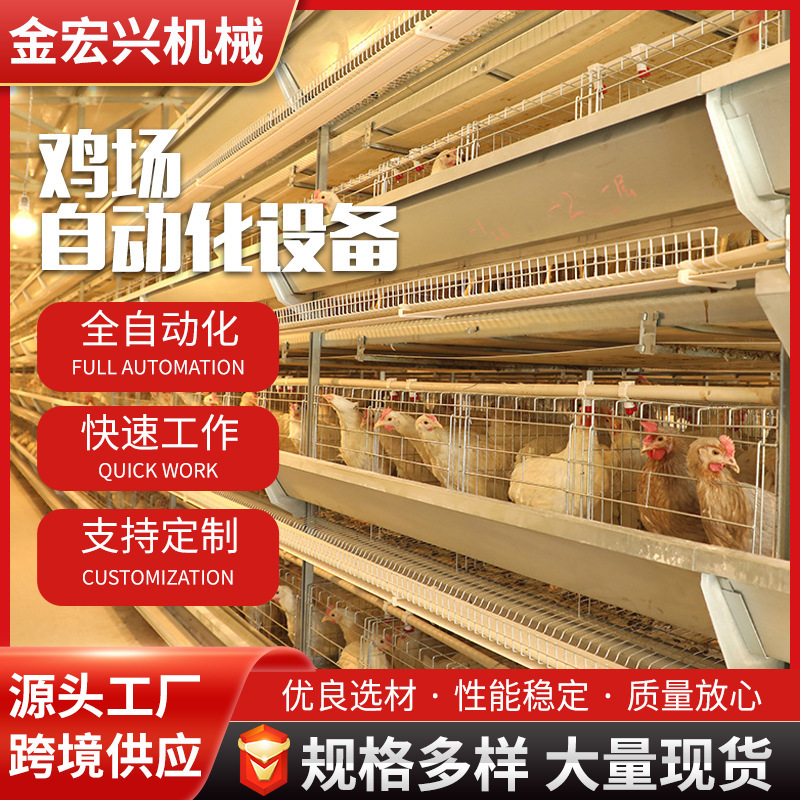 A chicken farm, an egg picker factory, and a chicken cage, a three-storey automated chicken cage.