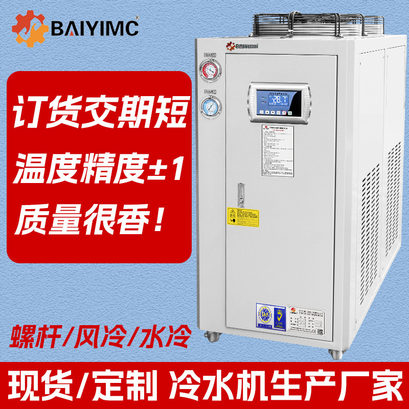 Industrial chiller cryogenic chiller water cooler cycle ice cooler mechanism industrial chiller group