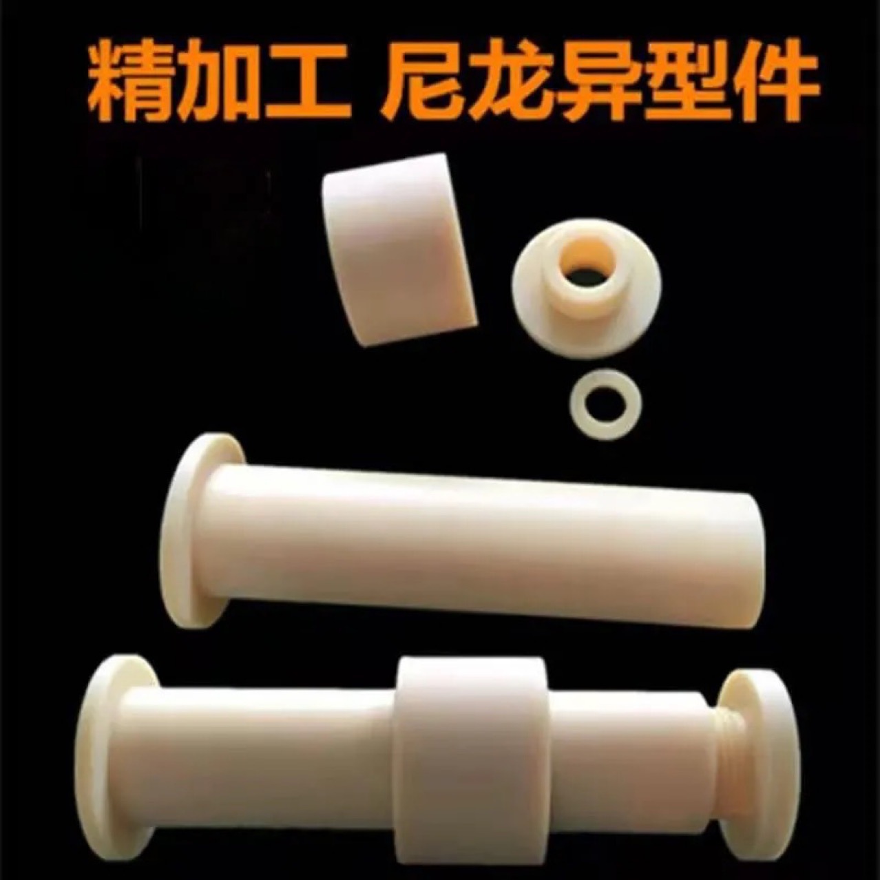 The manufacturer sells the spare parts for the alien parts of the rubber nylon nylon rod.