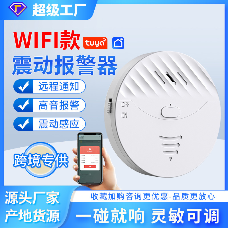 Cross-border wifi vibrating alarm graffiti alarm 130-minute beam window alarm Tuya smart app