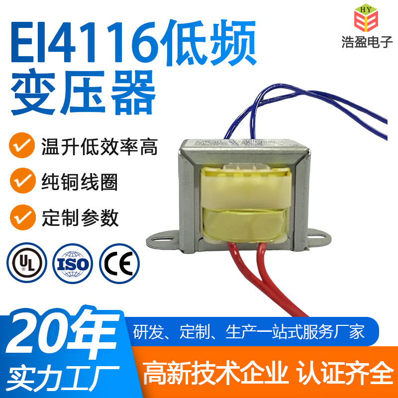 The manufacturer customizes the EI 4116 low-frequency transformer 220V to 12V small power transformer pure copper power