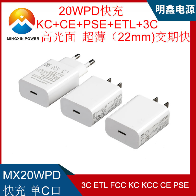 PD20W Fast Filling ETL/FCC/PSE certifiers of high-light surfaces for the 20 WPD tablet computer charger