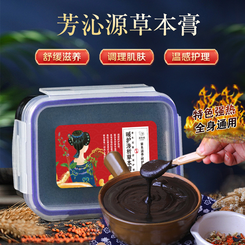 暖护渗析草本膏正品身体泥灸膏全身通用300g酸碱平理疗膏厂家批发