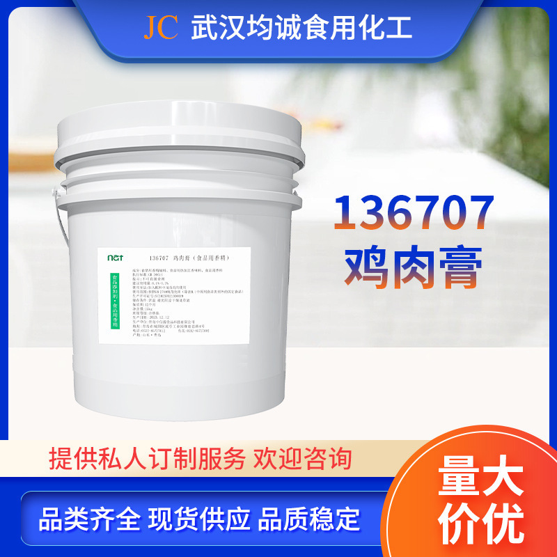 Chicken fragrance, fried with chicken halogen food supplements, 25kg per barrel wholesale