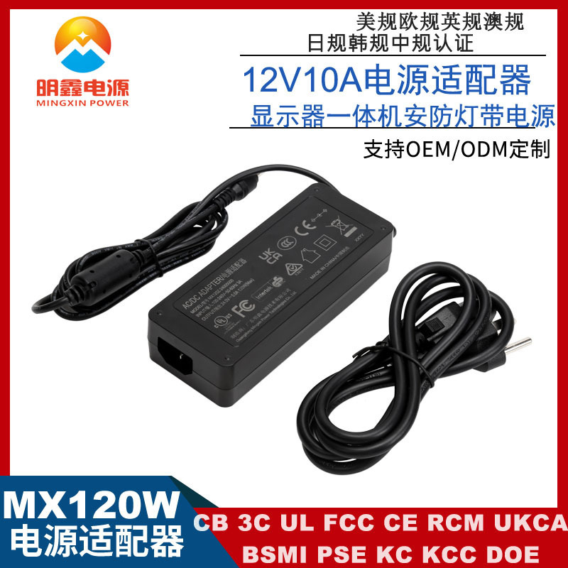 12V10A power adapter 3D printer LED lamp belt installed powerproof belt PFC UL FCC CE PSE