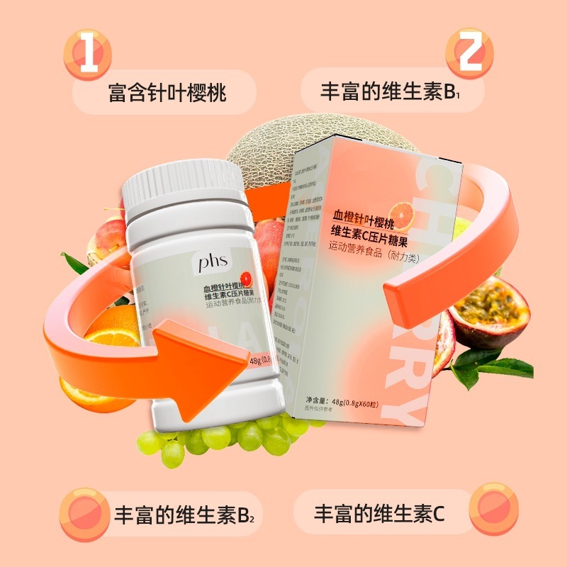 新貨血橙針葉櫻桃維生素c壓片糖果血橙櫻桃維生素c壓片上海根萊