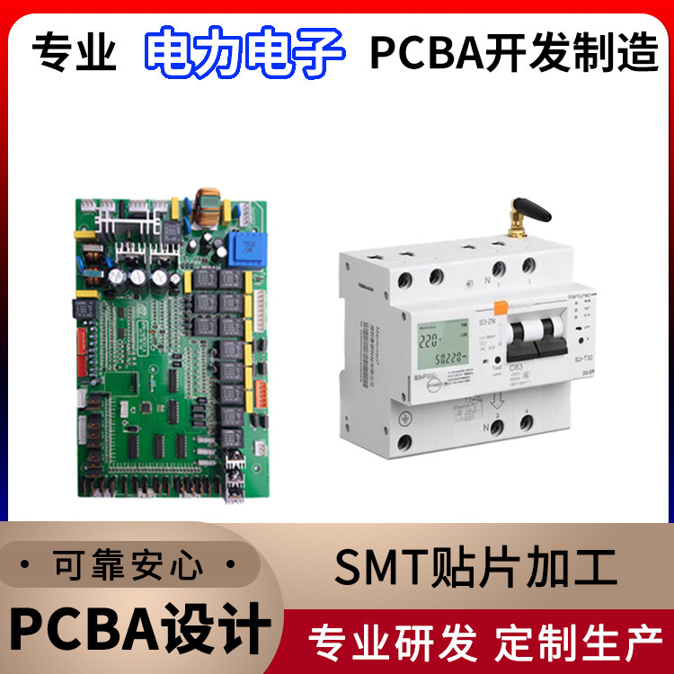 電力電子電源模塊smt貼片波峯焊組裝pcba控制板加工來料3天內出貨