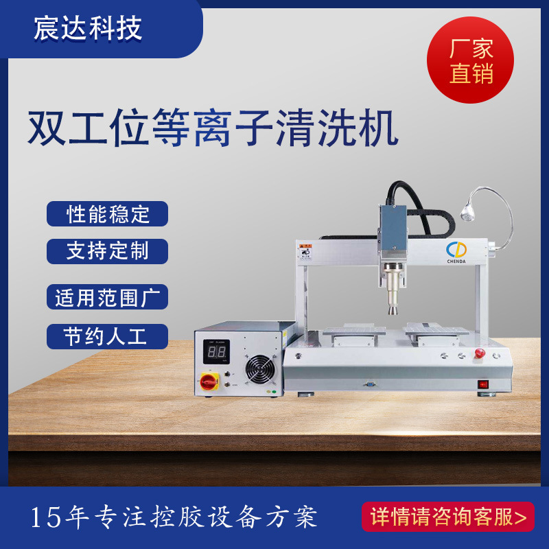 A small three-axis plasma washing machine for circuit plate plasma cleaning, multi-axis glass cleaner