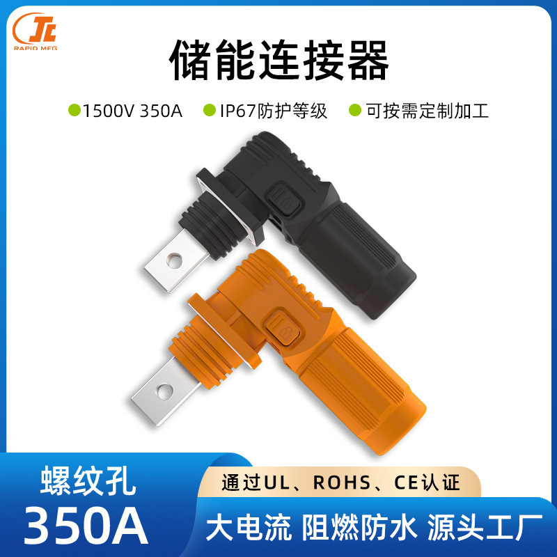 High-pressure storage power connector 250-350A energy battery package connection high current transfer connector customised processing