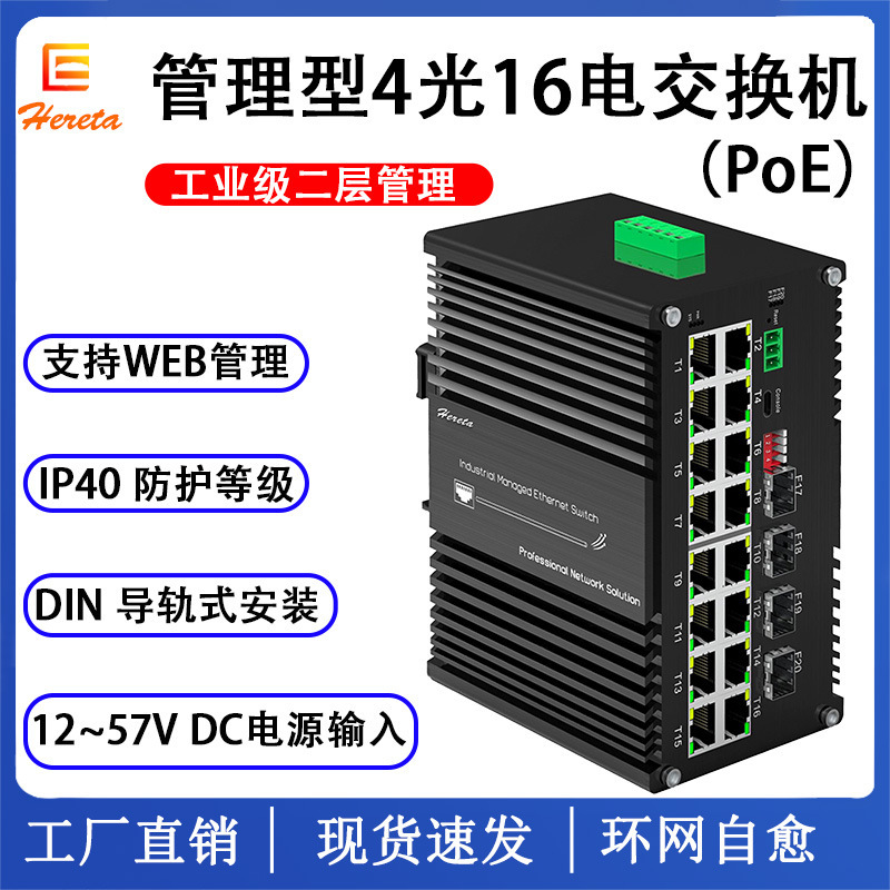 Industrial Level 2 management 4-ray 16 Ethernet PoE switch, WEB managementsfp transceiver