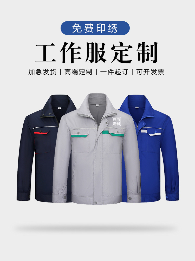 工作服套装男长袖工服定制电焊汽修劳保服工地工装防烫厂服定制