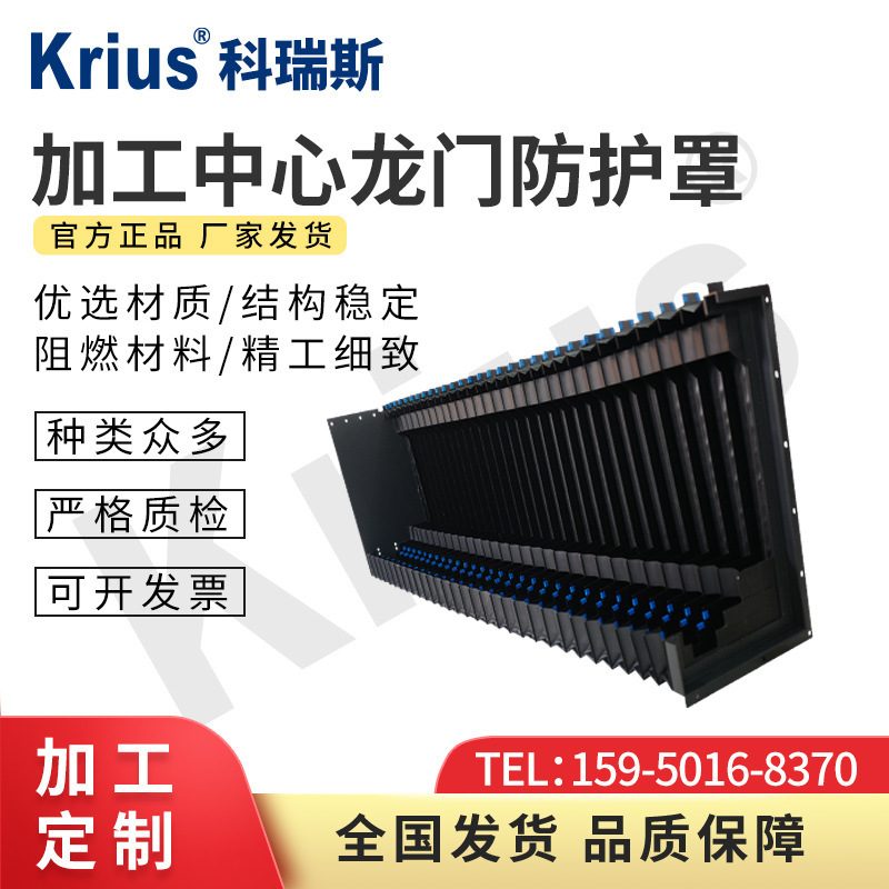 【加工定製】Krius加工中心龍門防護罩機牀導軌風琴罩