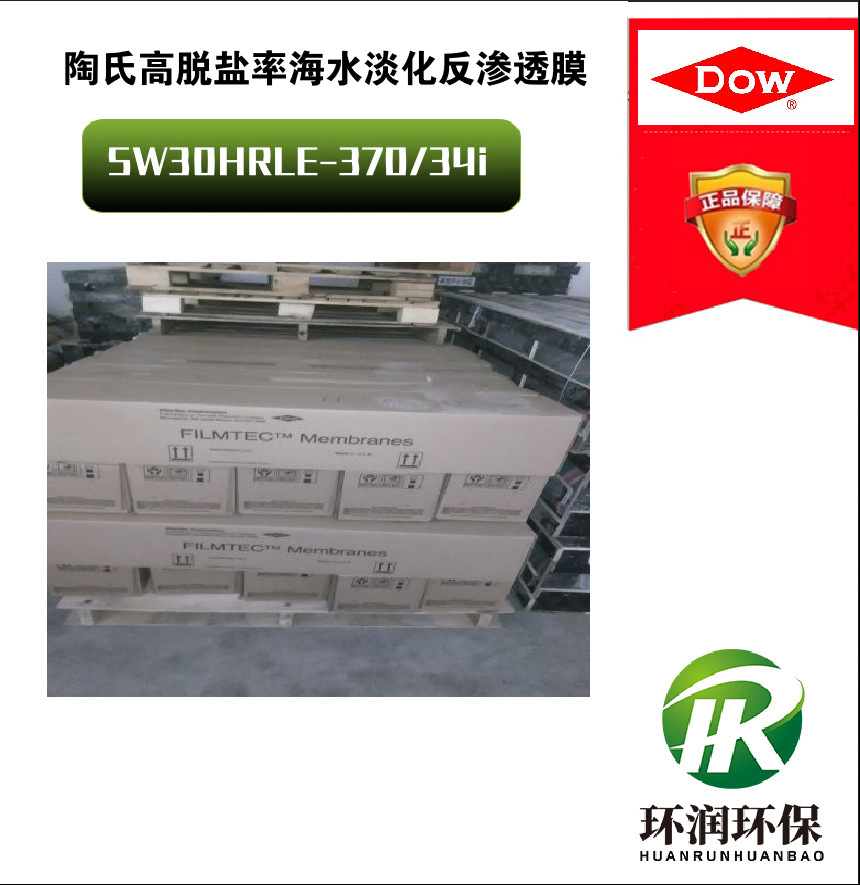 SW30HRLE-370/34i Low energy consumption, high desalinization