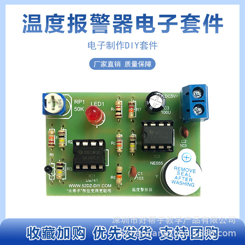 Electronic production of DEY's temperature alarm kit, manual circuit boards, student experimental hands-on bulk.