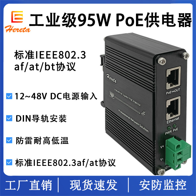 Gg95W PoE for installation of electrical industrial track 48V PoE output DC12~48V input power supply