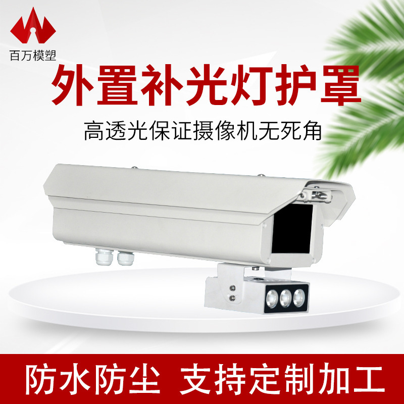 15 inches of white light shield, surveillance camera shield, surveillance camera dust shield.