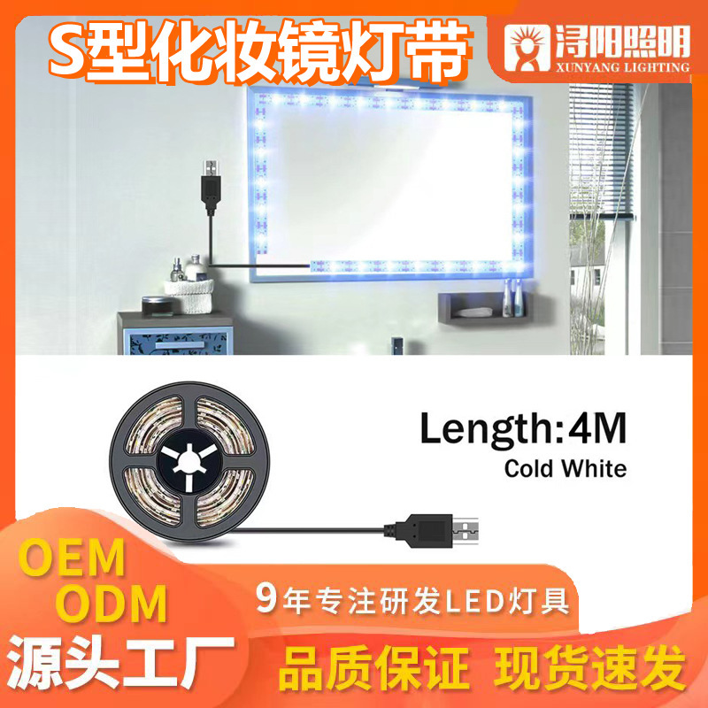 跨境S型补光灯带，化妆镜S型灯带 5V S型灯带  补光灯带2835 S型