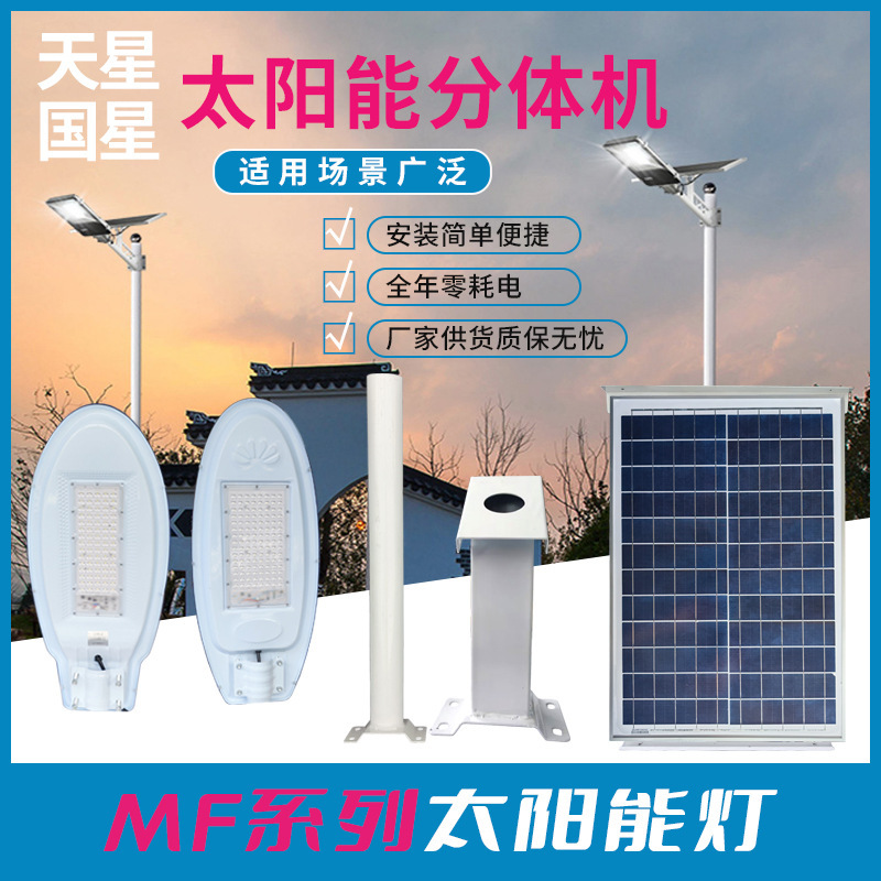 The solar separation light of the star star star, the waterproof PV lamp, lights the street lights high on the new rural street light.