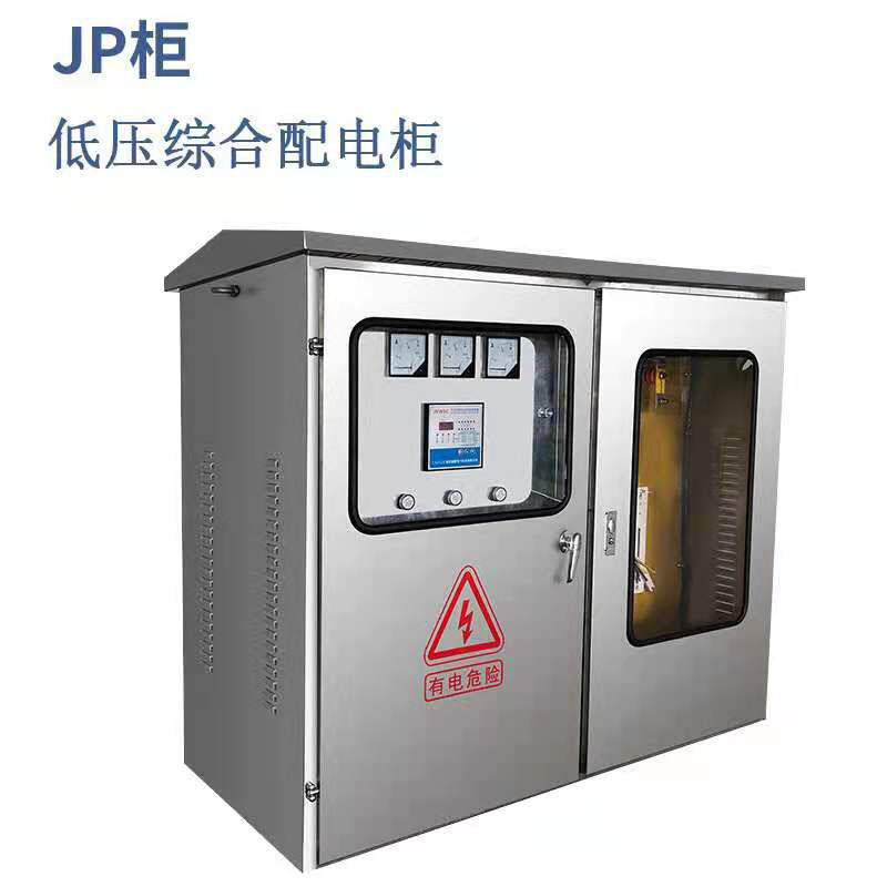 不锈钢配电箱卧式户外变压器综合配电柜大玻璃JP柜三相动力电表箱